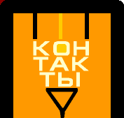 Контакты - как связаться с веб-дизайн студией Зина дизайн