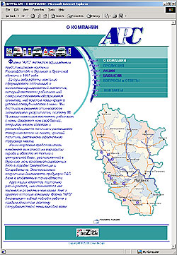 Страница "О компании"