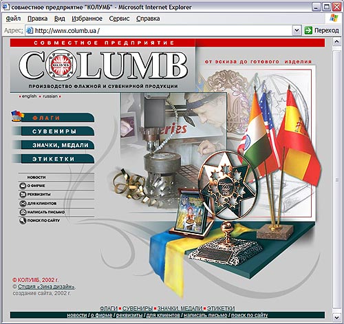 СП "Колумб - Первая страница 