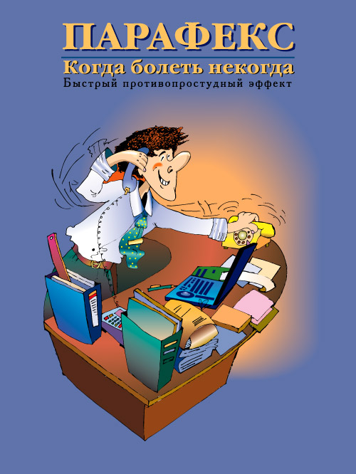 Фармацевтический бренд Парафекс