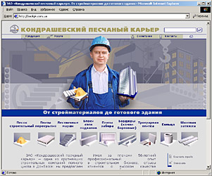 Кондрашевский песчаный карьер