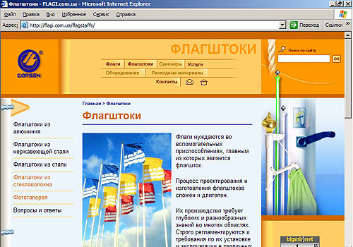 Промо-сайт флагов и флагштоков для Ларсен-Трейд, Киев
