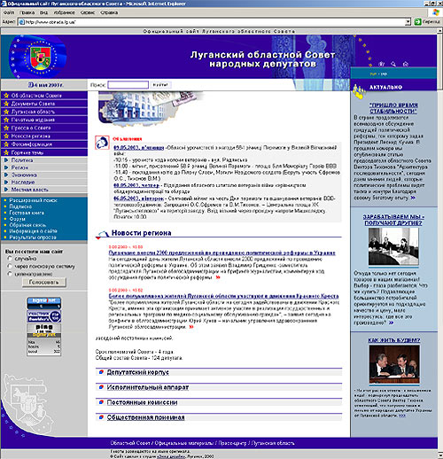 Первая страница сайта www.oblrada.lg.ua