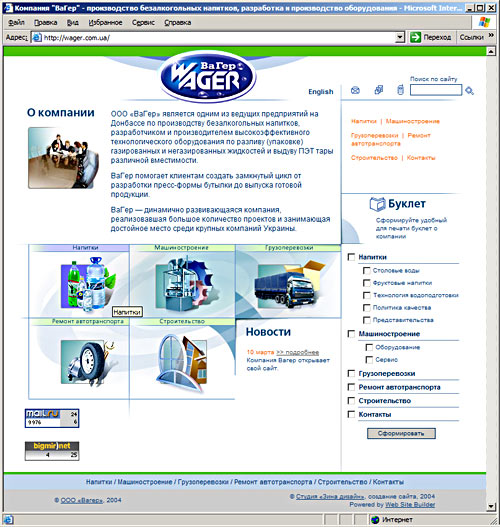 Разработка сайта ВаГер