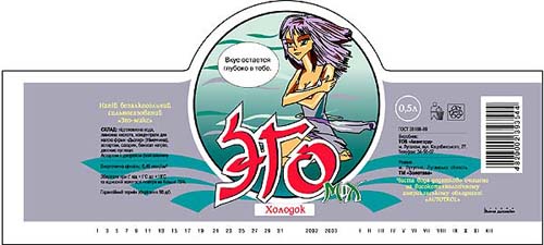 Разработка бренда «Эго-микс» Дизайн этикетки Холодок