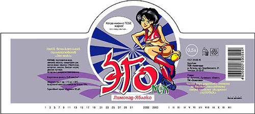 Разработка бренда «Эго-микс» Дизайн этикетки Лимонад-яблоко